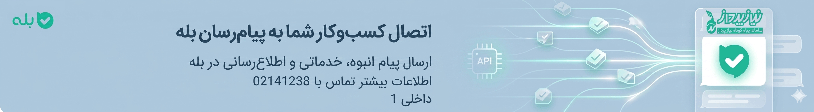 بنر بله