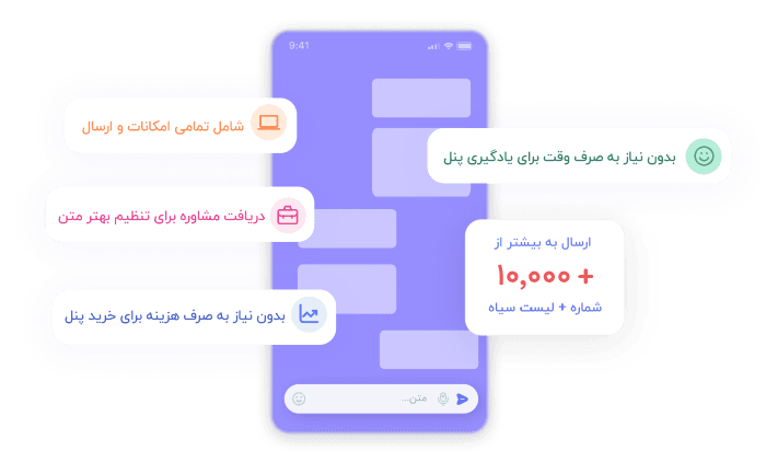 ارسال اس ام اس  انبوه نیازپرداز