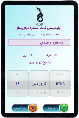 اپلیکیشن ثبت شماره موبایل مشتری undefined 2