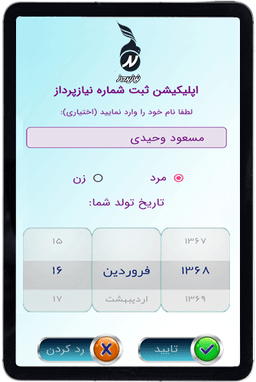 اپلیکیشن ثبت شماره موبایل مشتری undefined