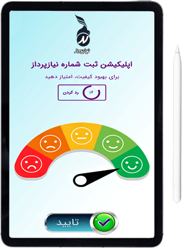 اپلیکیشن ثبت شماره موبایل مشتری undefined 3