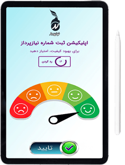 اپلیکیشن ثبت شماره موبایل مشتری undefined