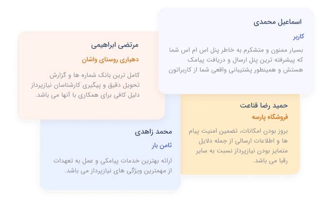 نظر مشتریان نیازپرداز