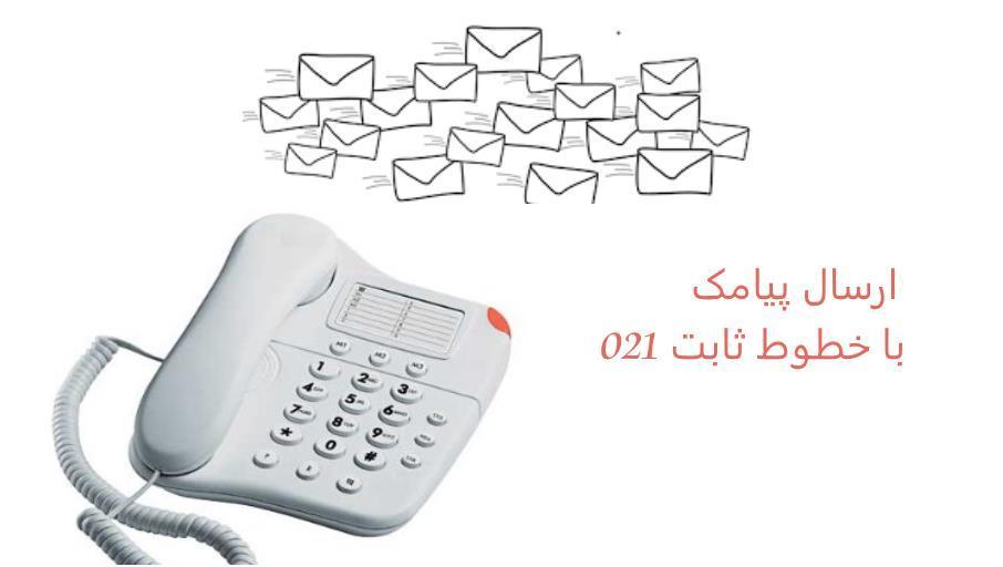 send-sms-fixed-lines